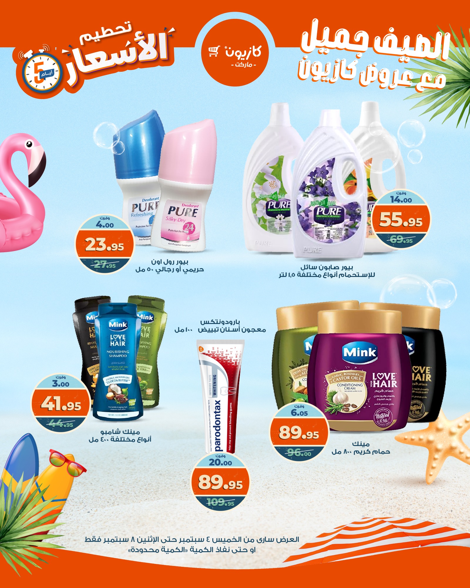 kazyon offers from 3sep to 6sep 2025 عروض كازيون من 3 سبتمبر حتى 6 سبتمبر 2025 صفحة رقم 14